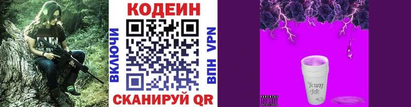 хочу   Железноводск  Кодеиновый сироп Lean Purple Drank 